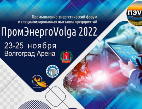 Участие в выставке Пром-Энерго-Volga 2022